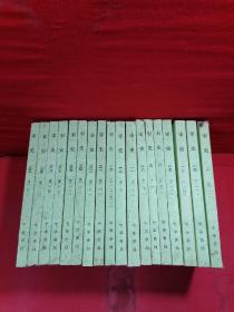 宋史 18本合拍