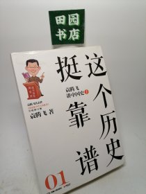 这个历史挺靠谱：袁腾飞讲历史01