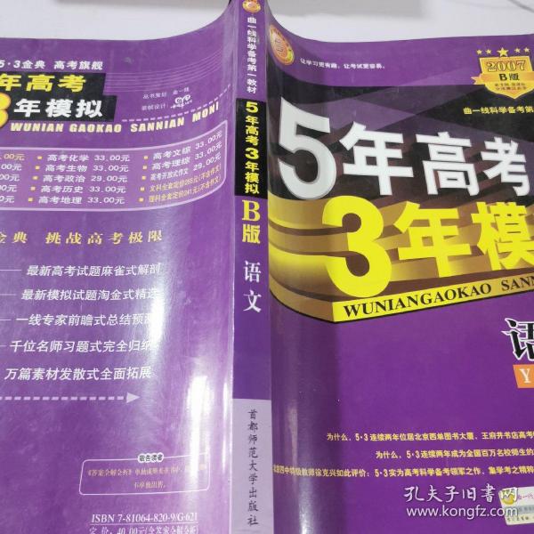 曲一线科学备考·5年高考3年模拟：高考语文（新课标专用）（2013B版）