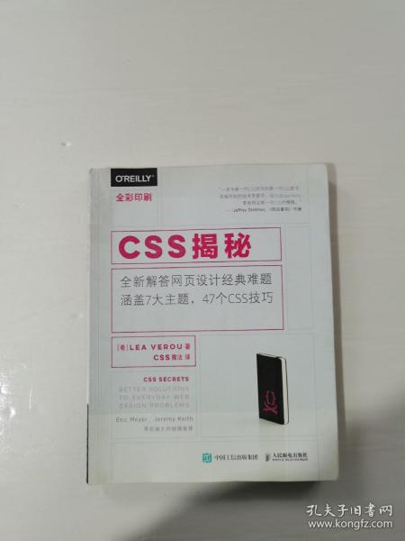 CSS揭秘