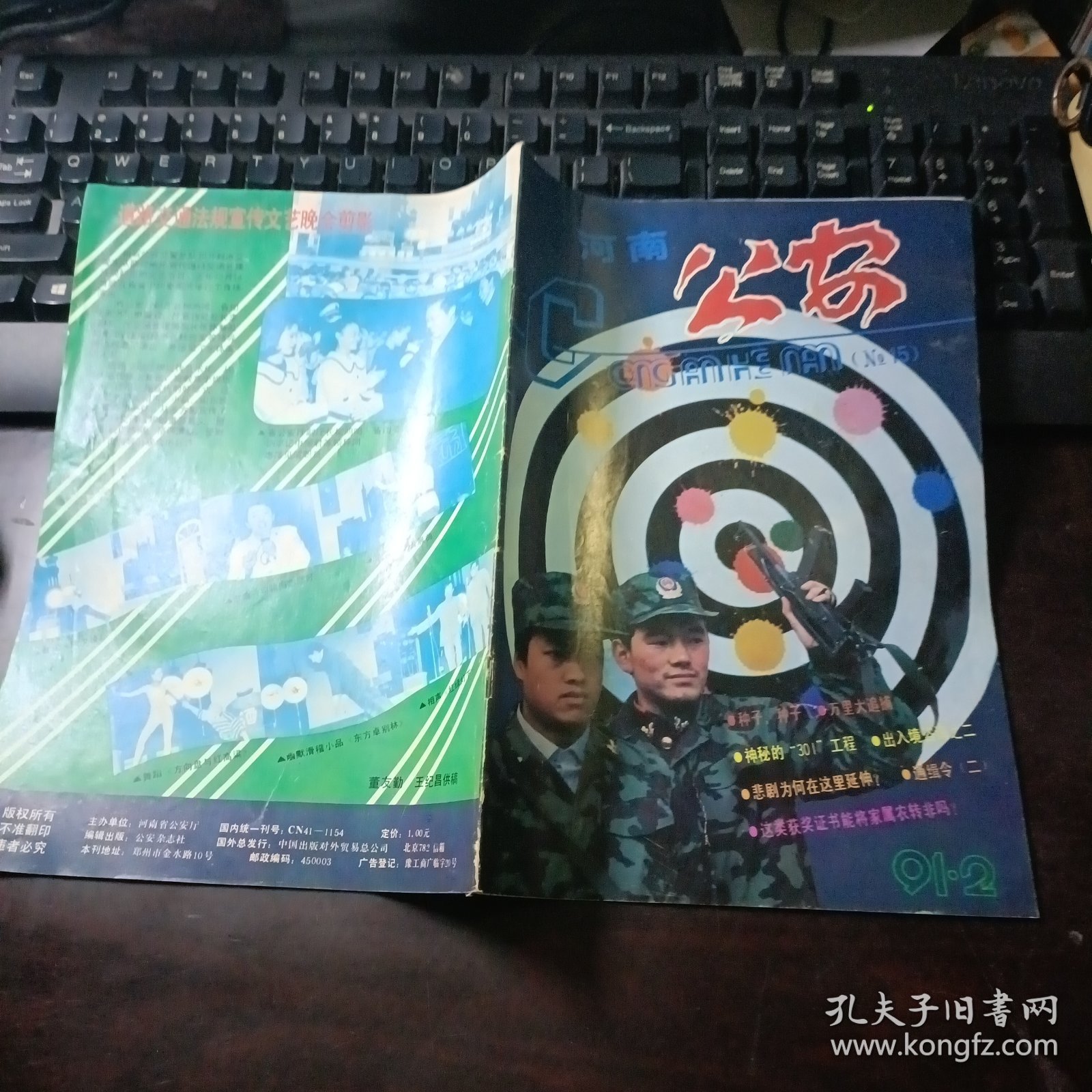 公安 1991年第2期总第15期