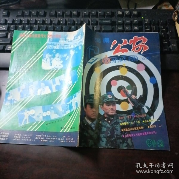 公安 1991年第2期总第15期