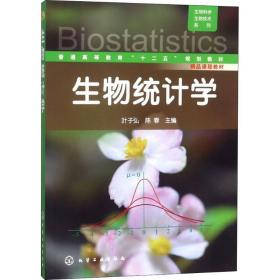 生物统计学