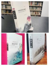 朱良志艺术研究系列：中国艺术的生命精神(修订版)、扁舟一叶——理学与中国画学研究(修订版)、曲院风荷——中国艺术论十讲。