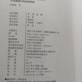 学者视域中的治国理政 . （ 上下）