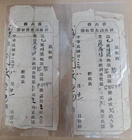 民国时期番禺县珍贵历史资料  民国23年(1934年）广东番禺县 田亩调查费收据两张