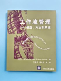 工作流管理：模型、方法和系统