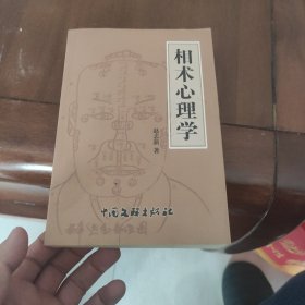 相术心理学