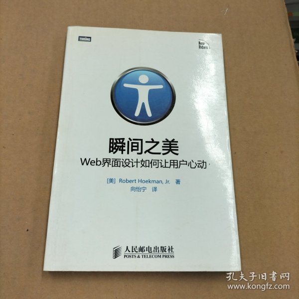 瞬间之美：Web界面设计如何让用户心动