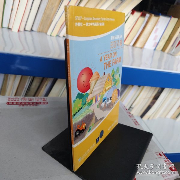 田园寻趣——外教社－朗文中学英语分级阅读：