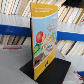 田园寻趣——外教社－朗文中学英语分级阅读：