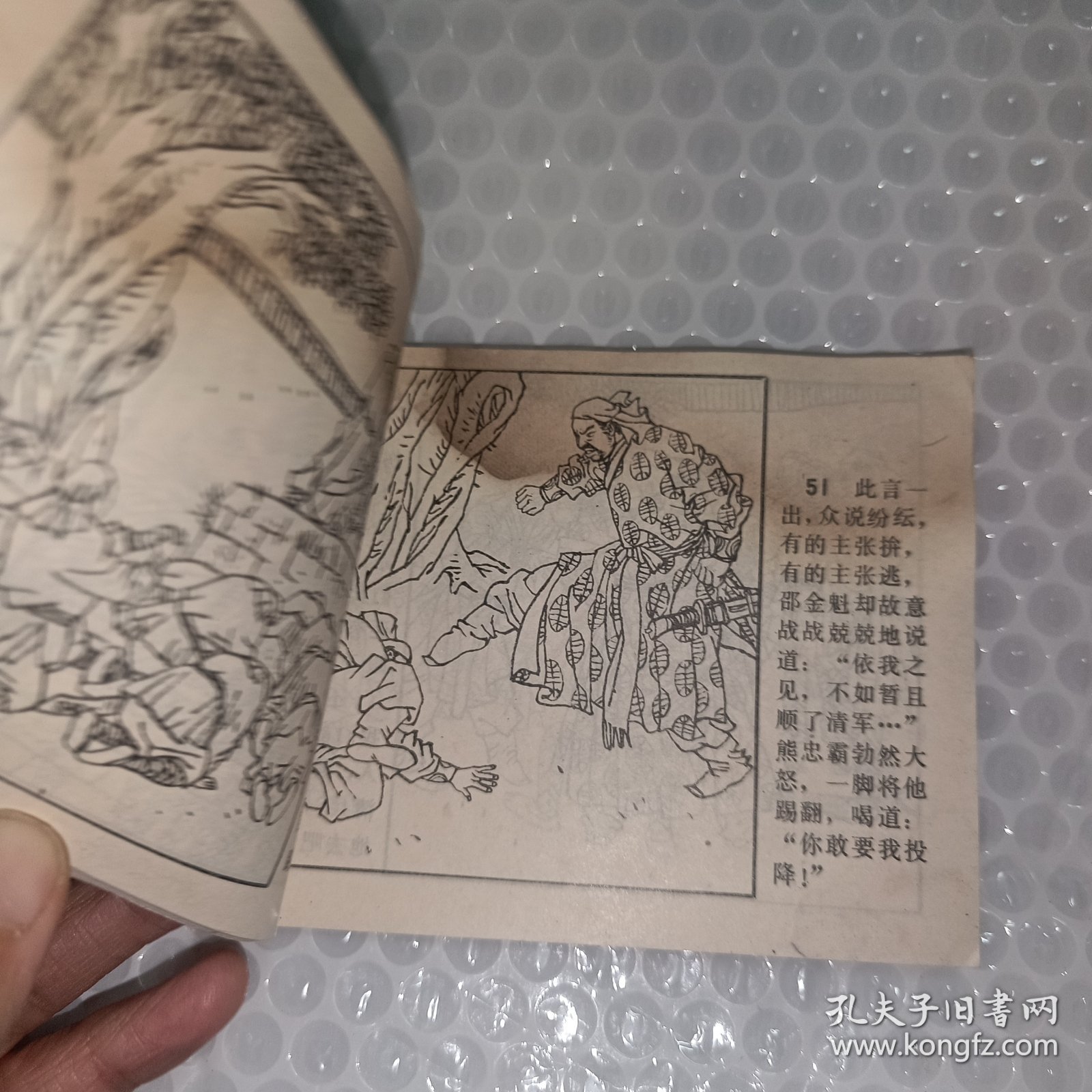 武当山传奇连环画，1985一版一印