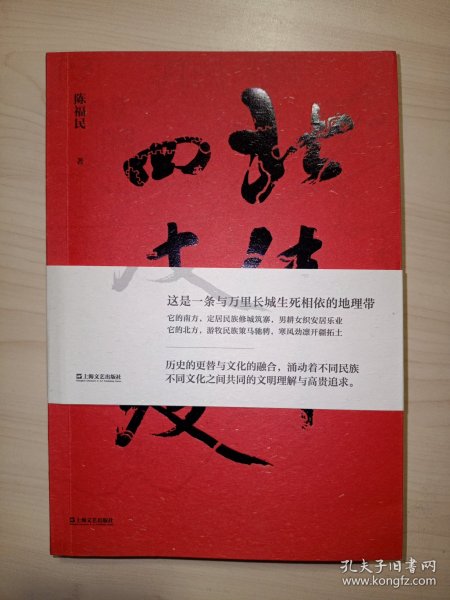 北纬四十度（以华夏历史为经，以北纬四十度地理带为纬，解密盘旋千年的历史愁云，绘制一幅雄浑的千古江山图。孟繁华、程永新、毛尖推荐阅读）