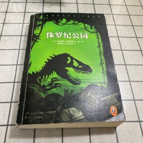 侏罗纪公园