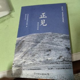 正见：佛陀的证悟