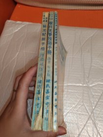 科學(xué)圖書(shū)大庫(kù)：眼鏡配制習(xí)題 眼科光學(xué)技師手冊(cè) 驗(yàn)光配鏡手冊(cè)（3本合售）