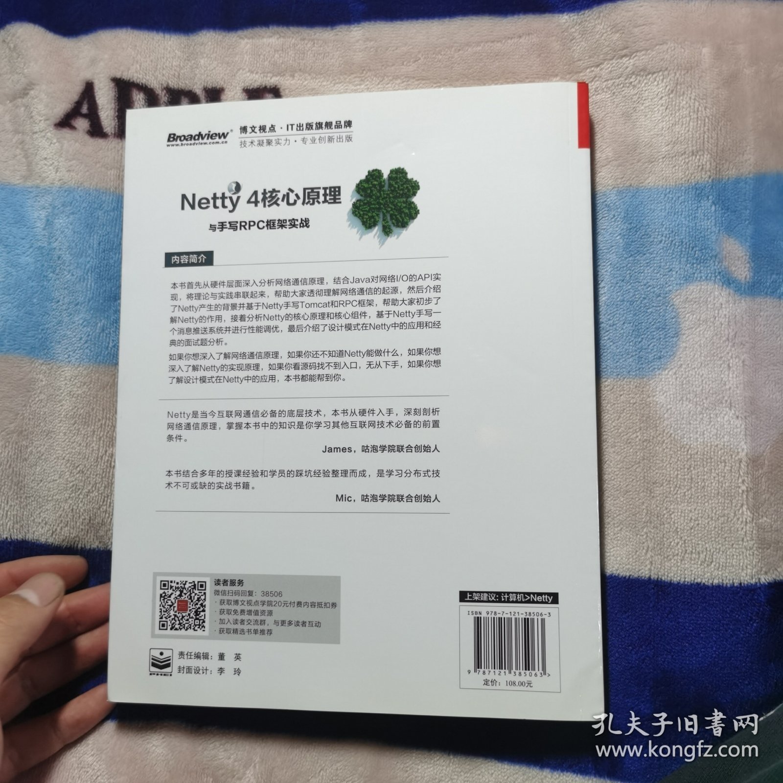 Netty 4核心原理与手写RPC框架实战