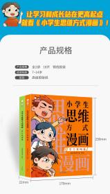 小学生思维方式漫画