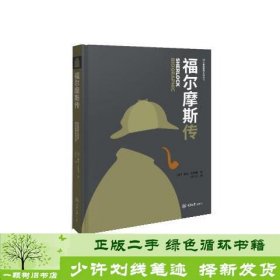 福尔摩斯传