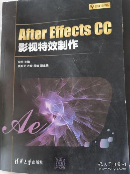 After Effects CC影视特效制作