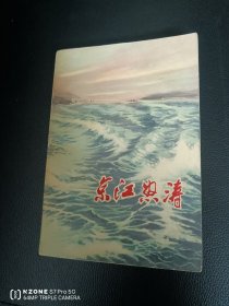 京江怒涛（5柜上2格外东）