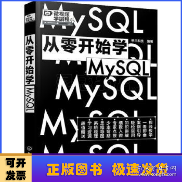 从零开始学MySQL