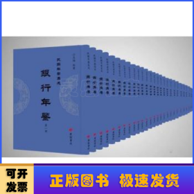 銀行年鑒