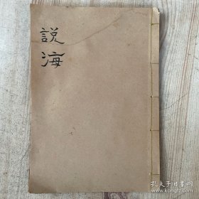 说海/缺失封底，封面