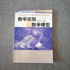 数学实验与数学模型