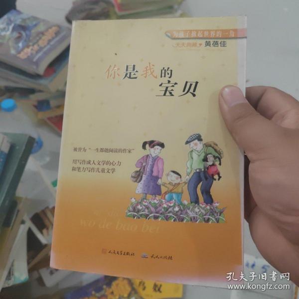 你是我的宝贝