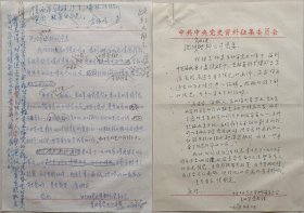 【张学良旧部】张学良的秘书，著名“一二九”学生运动总指挥，原辽宁省委副书记，省政协主席宋黎二通信札附农业部副部长刘培植等多字签批墨迹