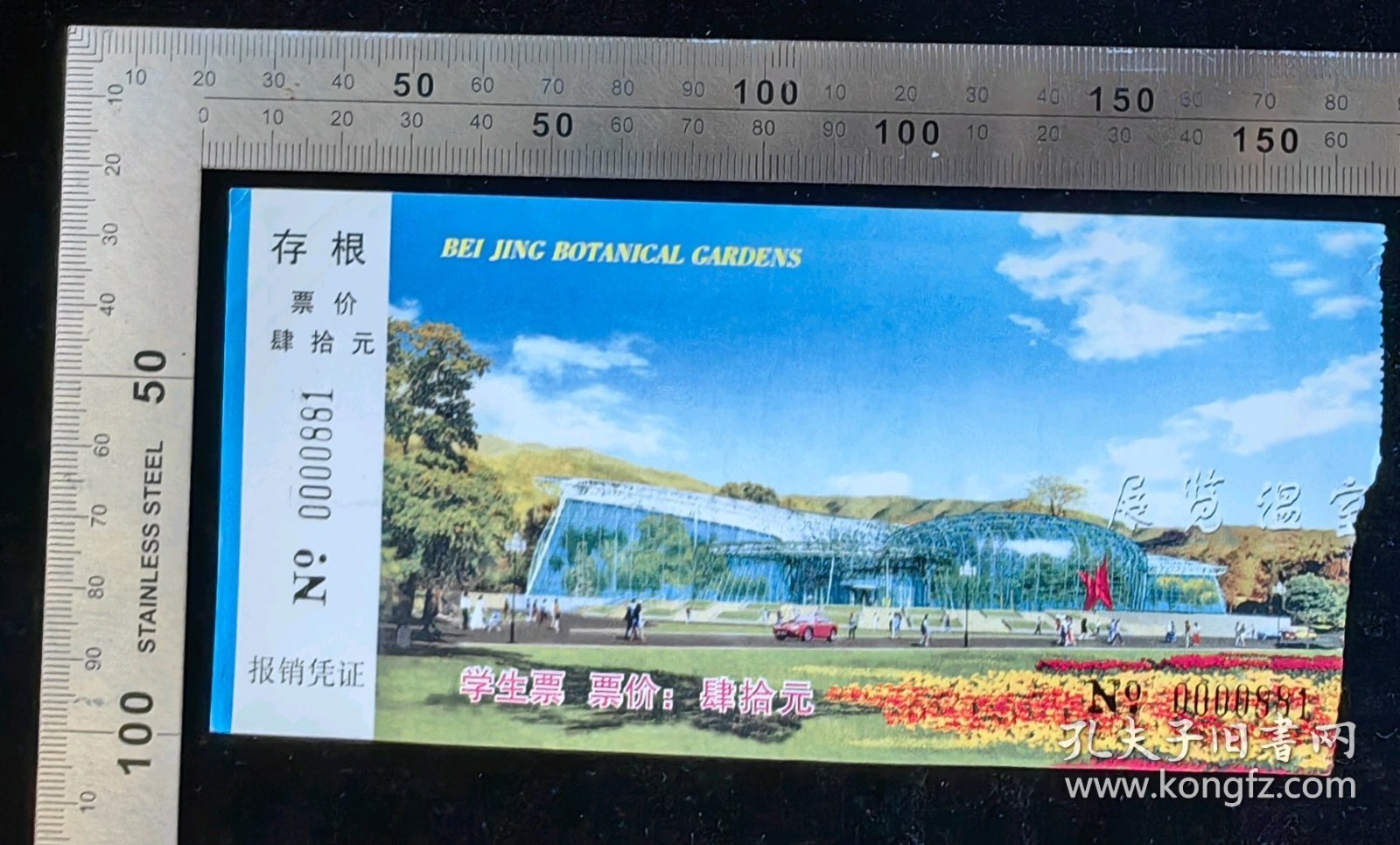门票:北京植物园(botancial,garden)门票12,北京,少见带存根,面值40元,16×7.8厘米,编号0000881,背带景区简介+景区导览图,gyx225090