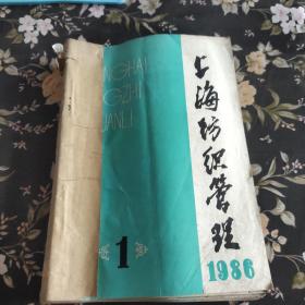 上海纺织管理1986年1－－12合订本