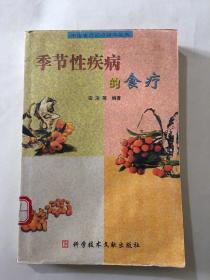 季节性疾病的食疗