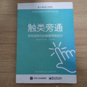 触类旁通：多终端时代的触屏界面设计