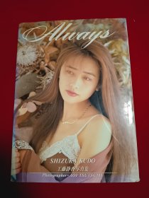 工藤静香写真集