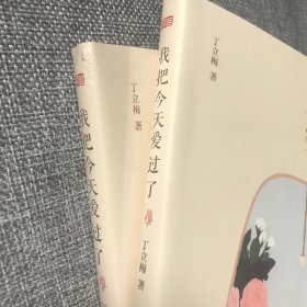 我把今天爱过了
