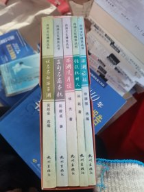 西湖文化博览丛书，说不尽的西子湖，三句话不离本行，西湖风月谈话说杭州人，西湖诗船，五本合售