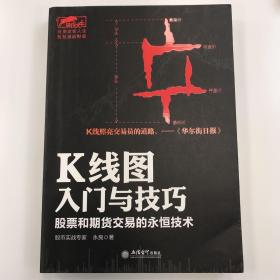 擒住大牛 K线图入门与技巧：股票和期货的永恒交易