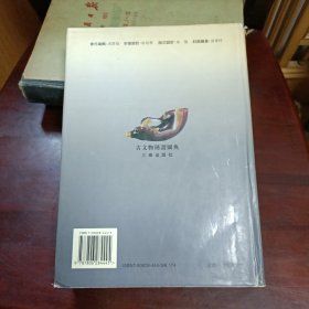 古文物称谓图典