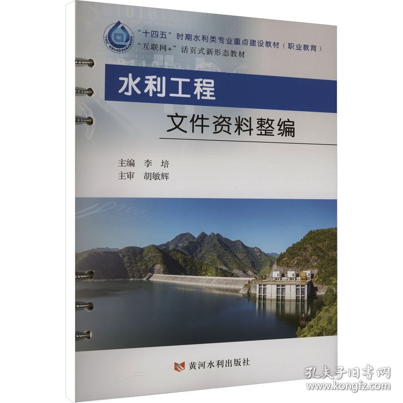 水利工程文件资料整编