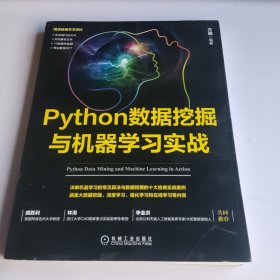 Python数据挖掘与机器学习实战