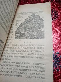 中国自然地理常识问答，1980年