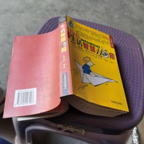 生活智慧110招:成熟、健康、愉快的人生锦囊