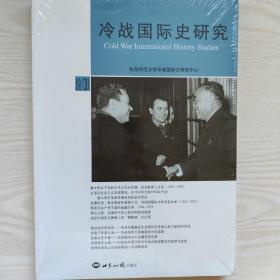 冷战国际史研究19/20集