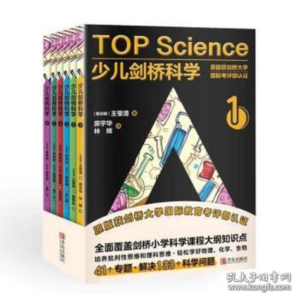 少儿剑桥科学（获剑桥大学国际教育考评部认证，涵盖剑桥小学科学课程大纲所有学习目标套装共6册）