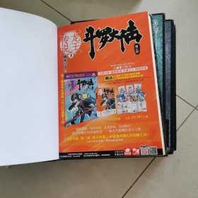 斗罗大陆 精装典藏版：8、9、10、12共计4本