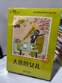 大白鲸幻想儿童文学读库:大熊的女儿