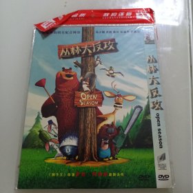 DVD 丛林大反攻