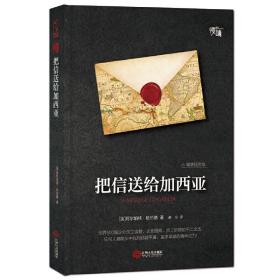 把信送给加西亚（精装插图版）-“慢读”系列